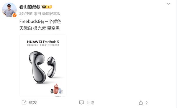 6有三种颜色 天际白、极光紫和星空黑凯发一触即发曝华为FreeBuds(图1)