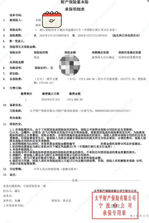 无法退款”有人投了上千万元！银行、保险公司回应警方已立案凯发国际知名机构出现大规模兑付异常！“存的黄金提不出来也(图6)